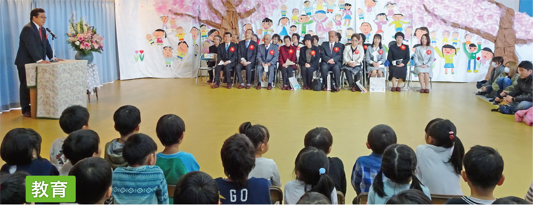 「ひとづくり」の教育で未来につなぐ