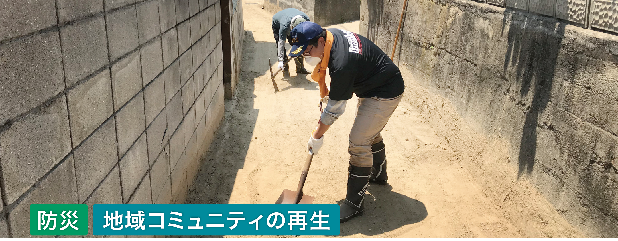 地域の絆を結び未来への絆を紡ぐ