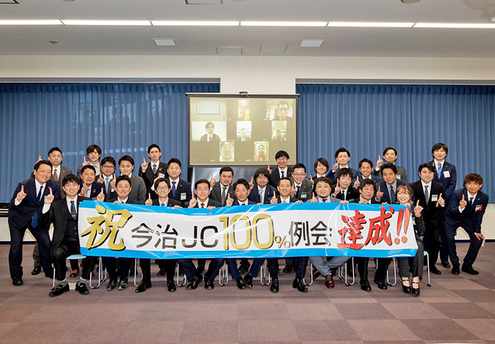 専務理事として(公社)今治青年会議所メンバーとともに『100%例会』達成