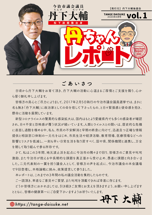 丹ちゃんレポート1