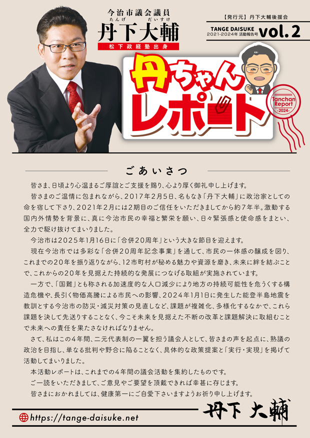 丹ちゃんレポート2